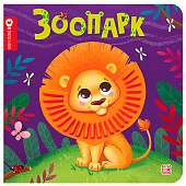 Книга Счастье в пути Зоопарк Malamalama 1
